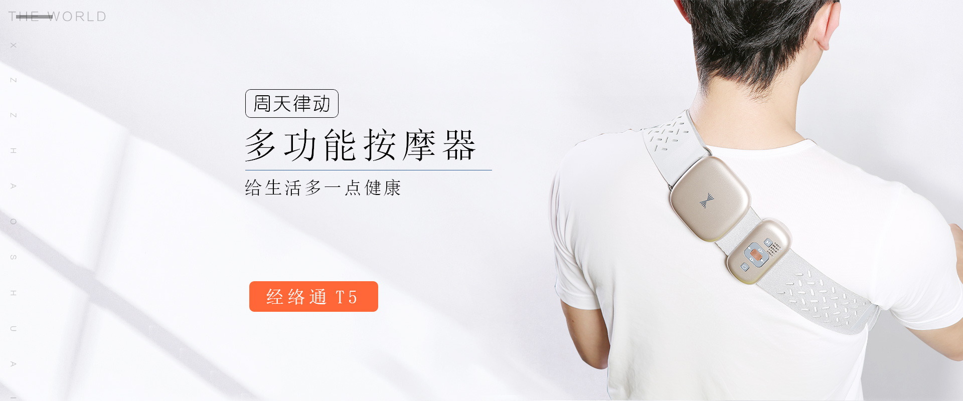 周天律動多功能按摩器給生活多一點(diǎn)健康,周天律動音樂按摩器經(jīng)絡(luò)通T5,穴位按摩儀.